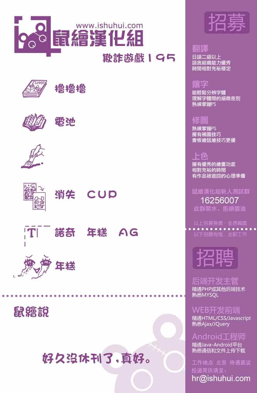 《欺诈游戏》漫画 195集