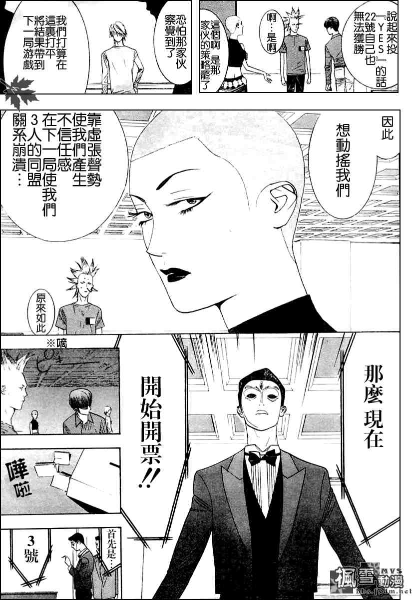 《欺诈游戏》漫画 017集