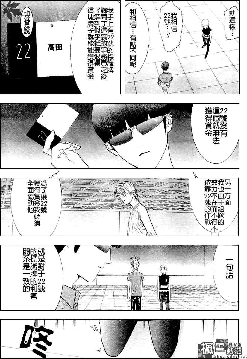 《欺诈游戏》漫画 017集