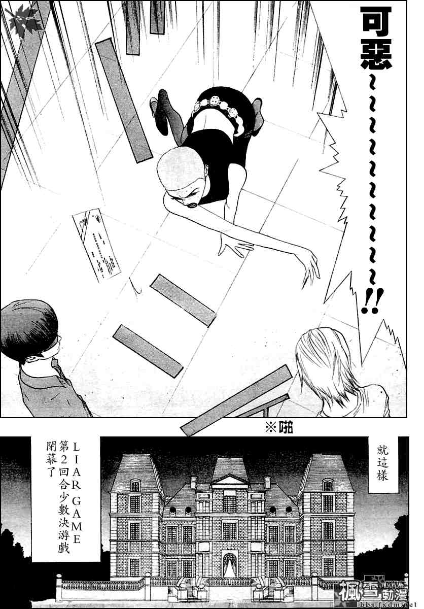 《欺诈游戏》漫画 017集