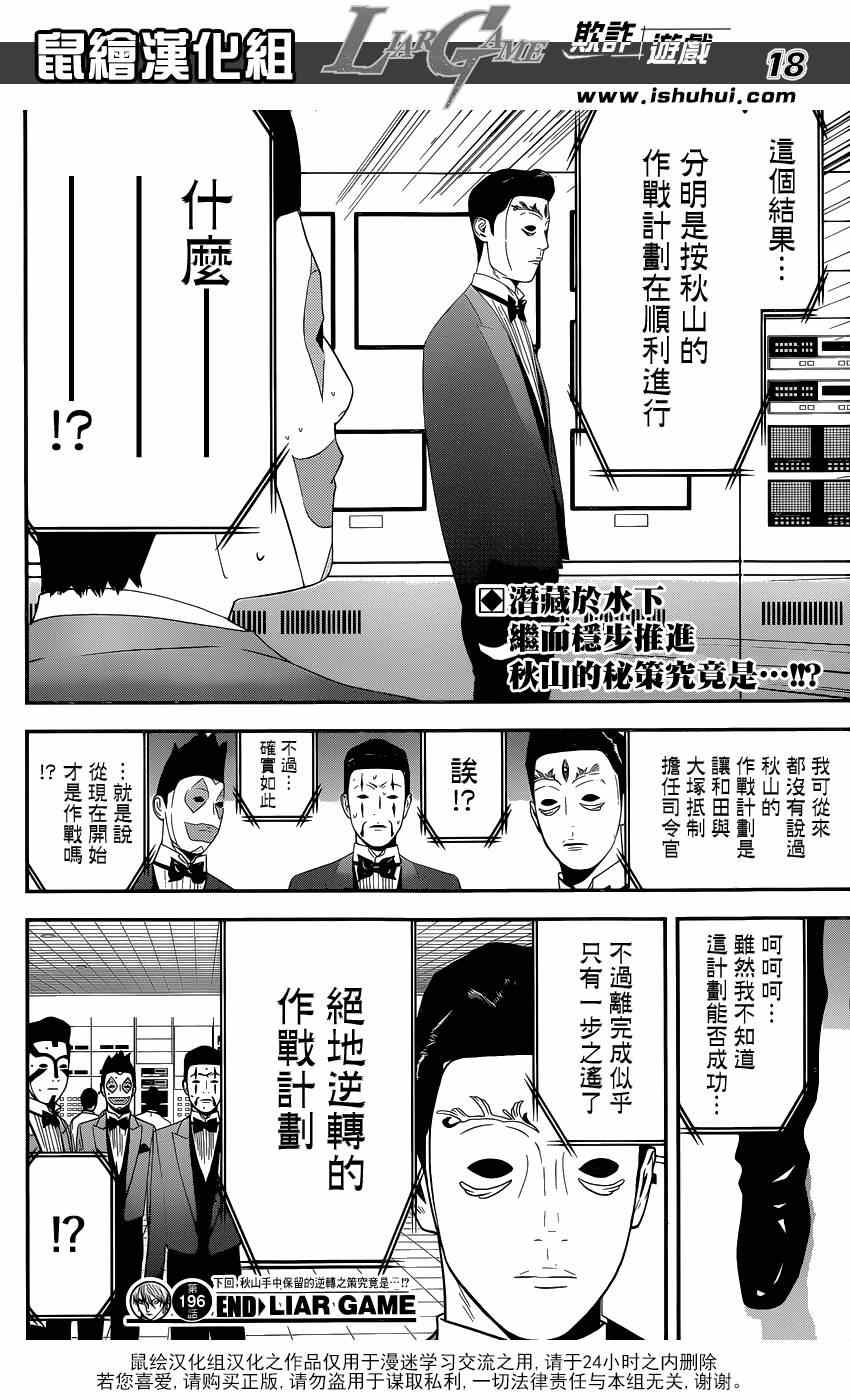 《欺诈游戏》漫画 196集