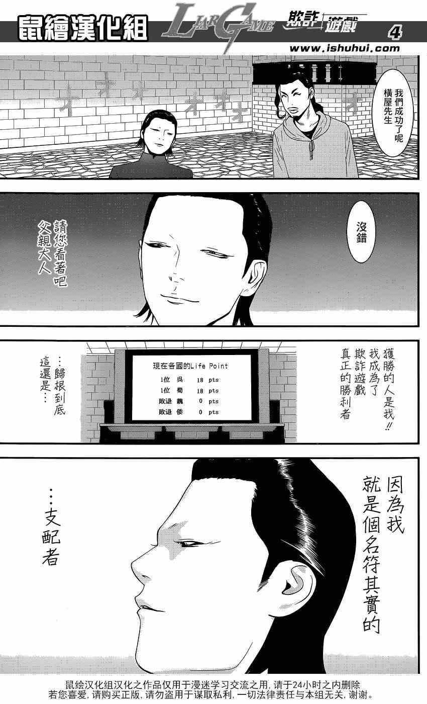 《欺诈游戏》漫画 197集