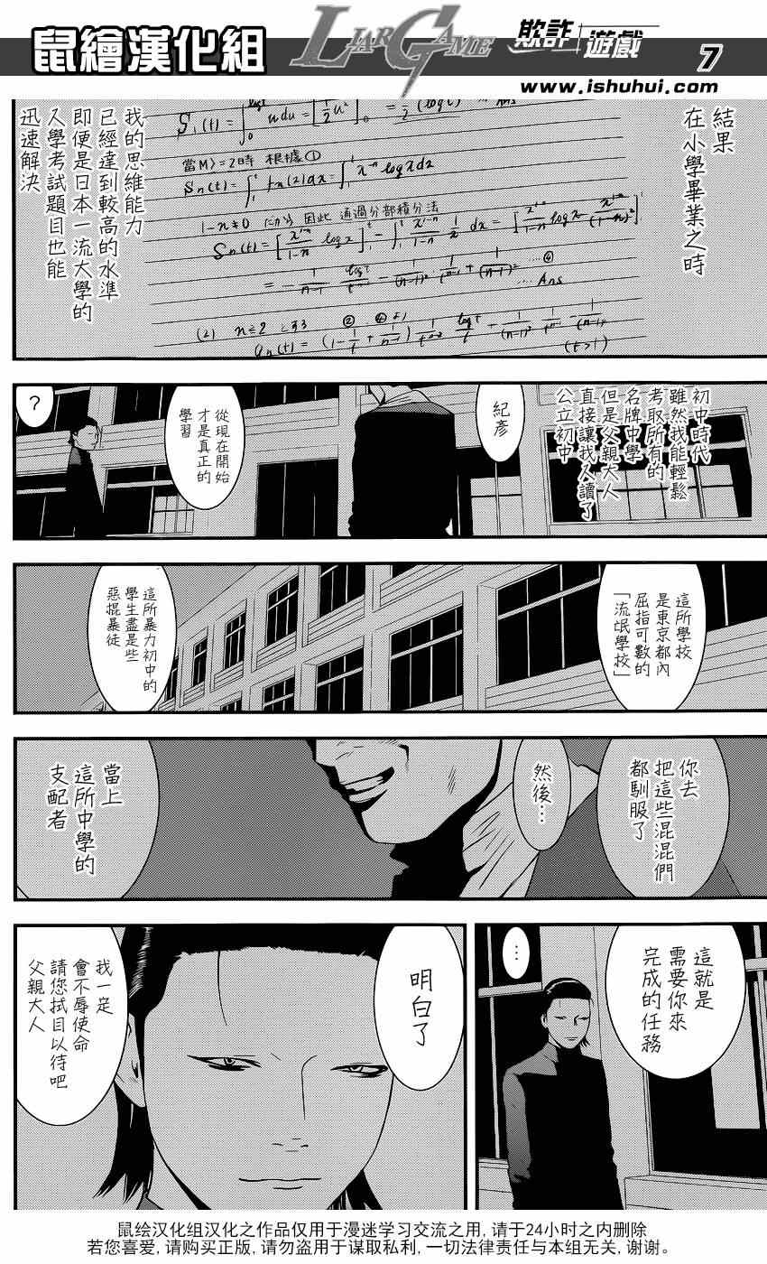 《欺诈游戏》漫画 197集