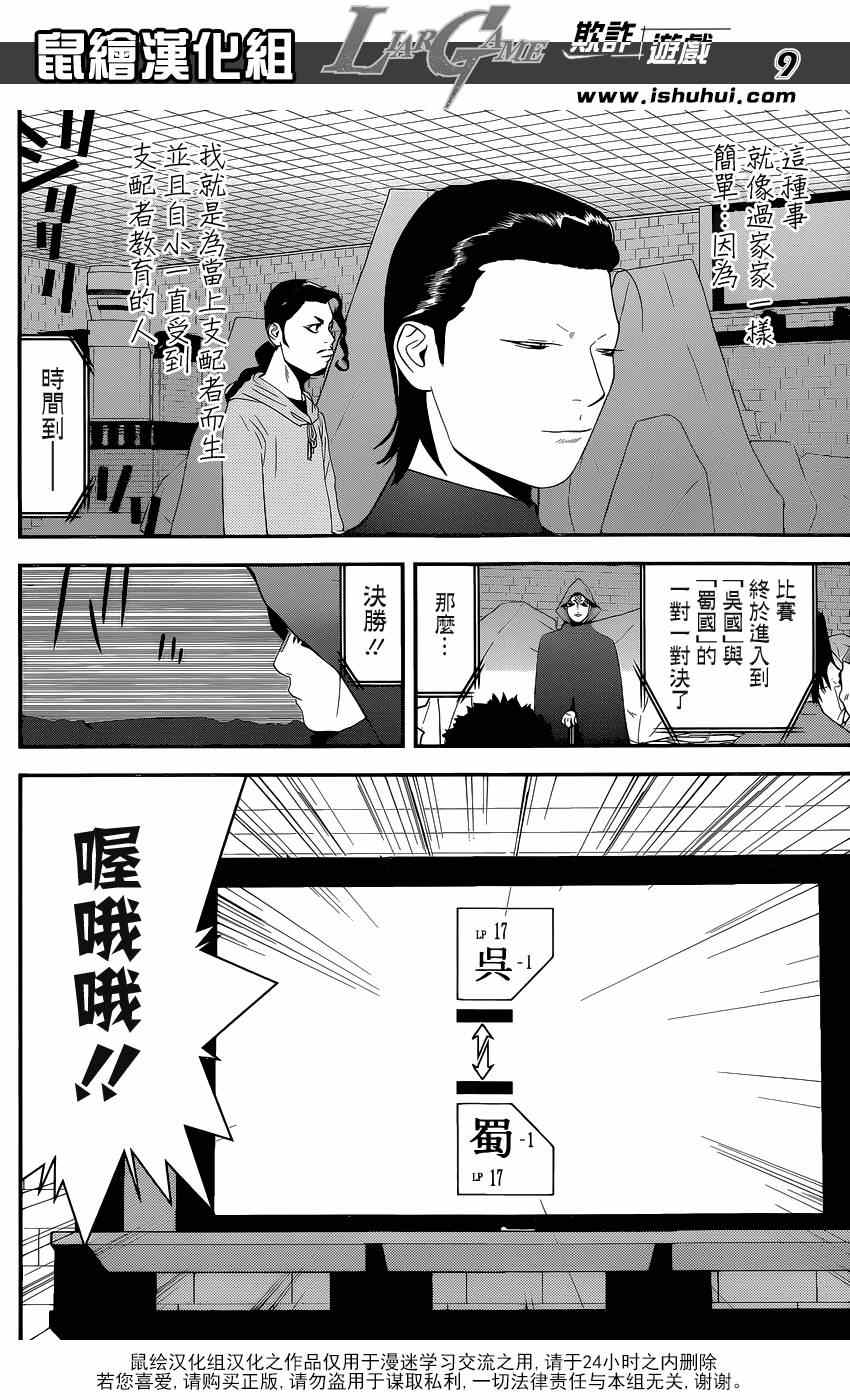 《欺诈游戏》漫画 197集