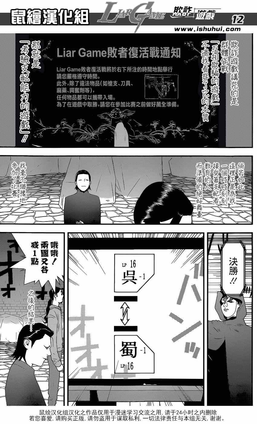 《欺诈游戏》漫画 197集