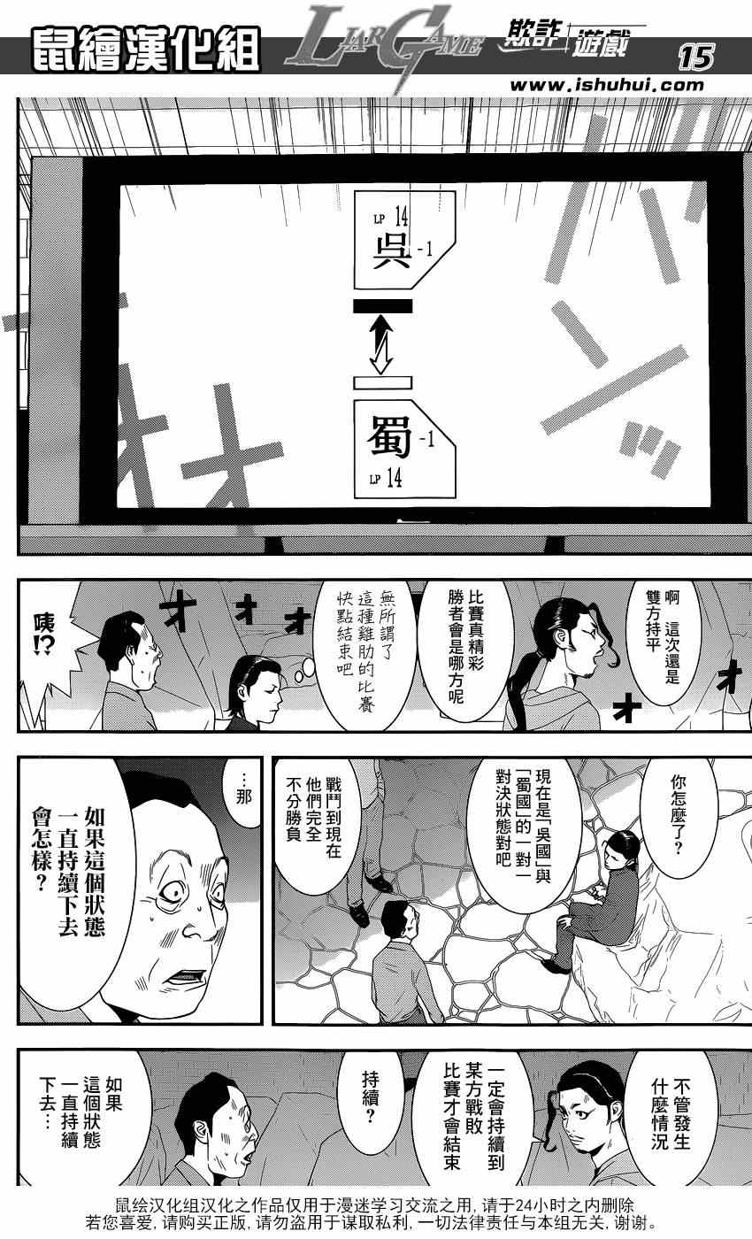 《欺诈游戏》漫画 197集