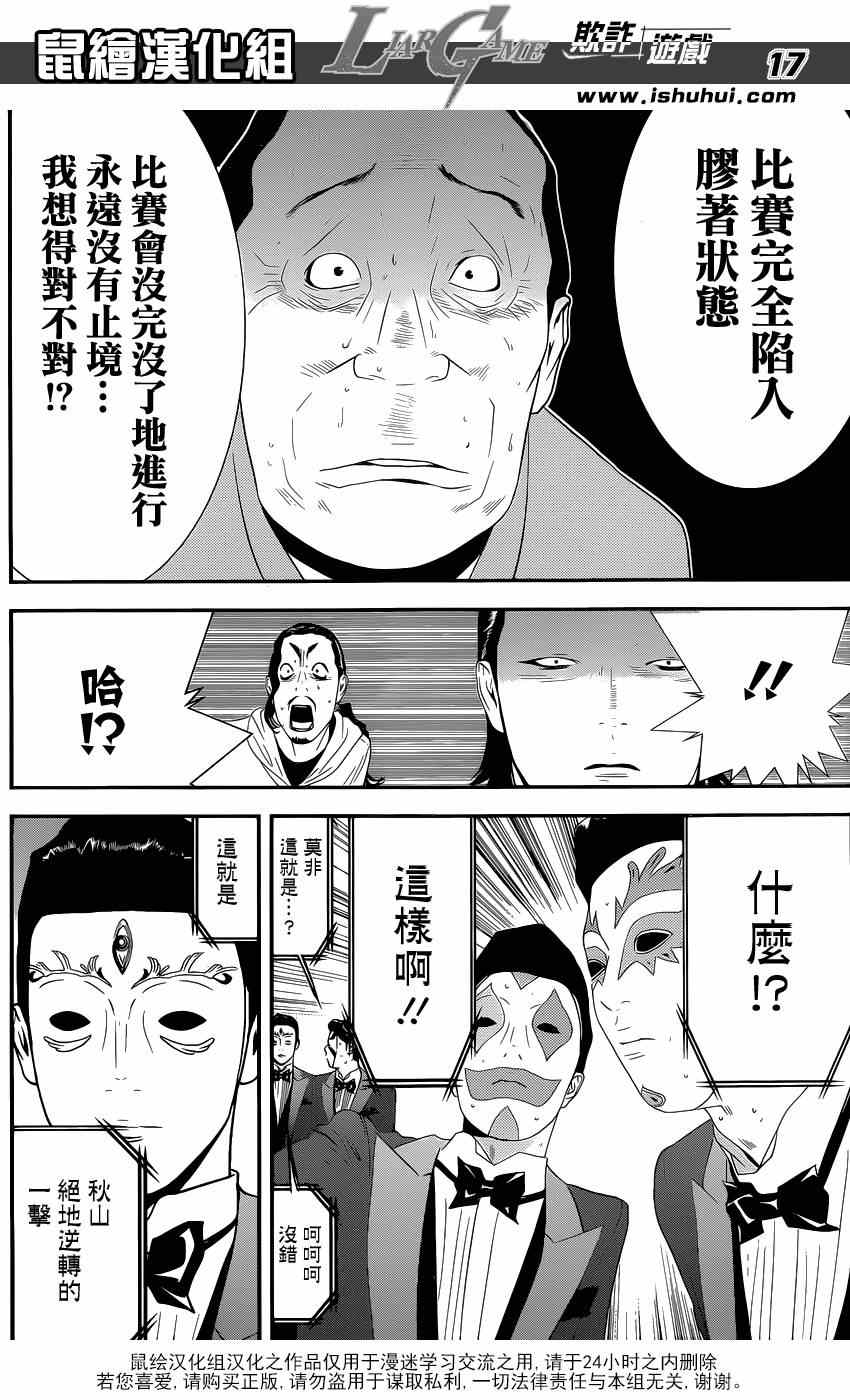 《欺诈游戏》漫画 197集