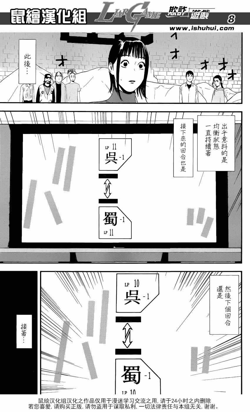 《欺诈游戏》漫画 198集