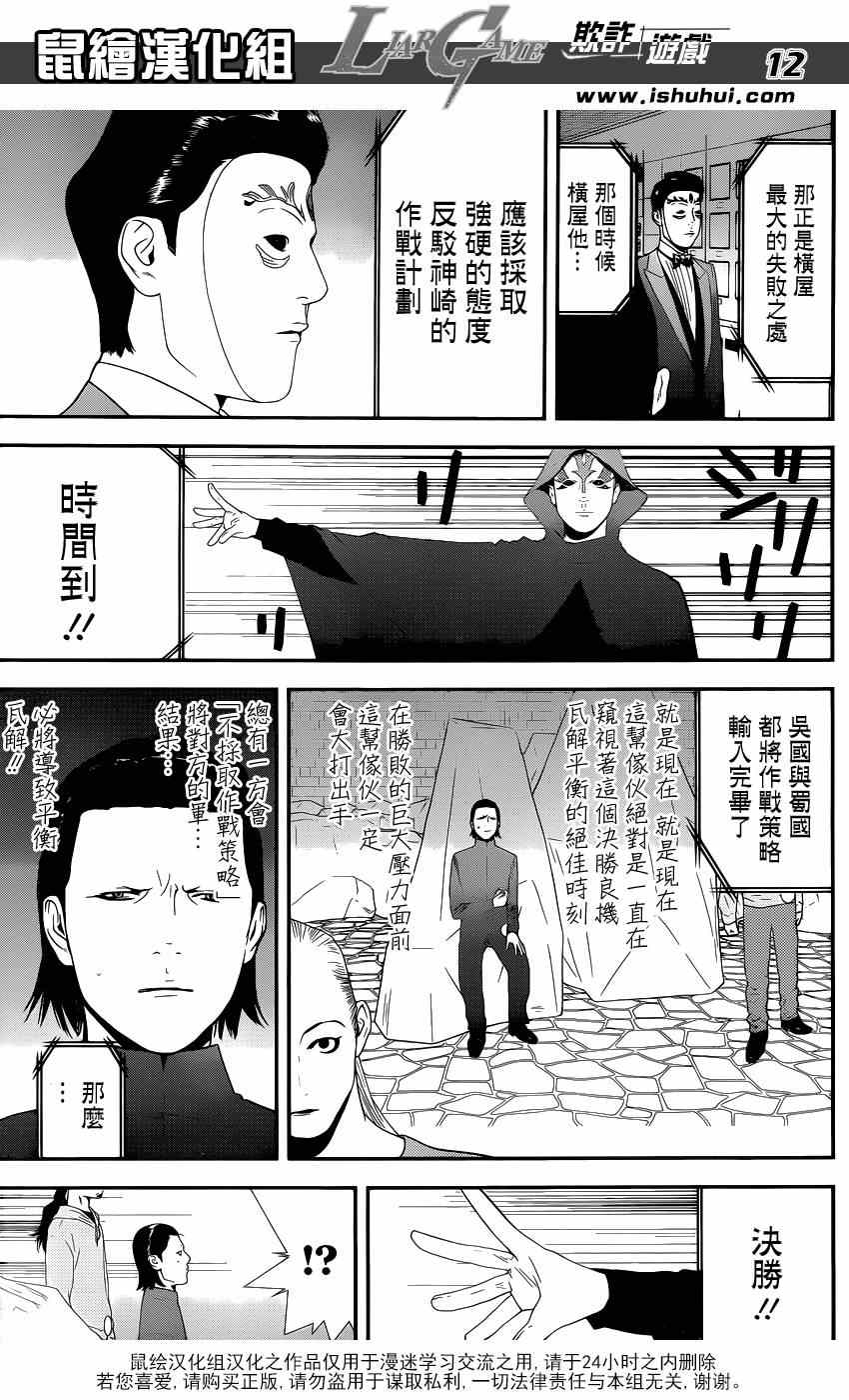 《欺诈游戏》漫画 198集