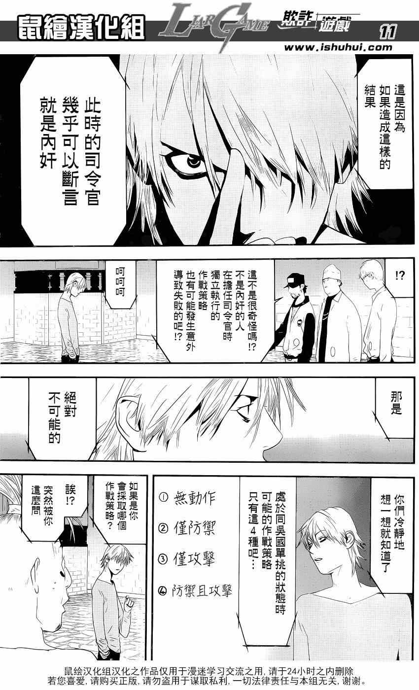 《欺诈游戏》漫画 199集