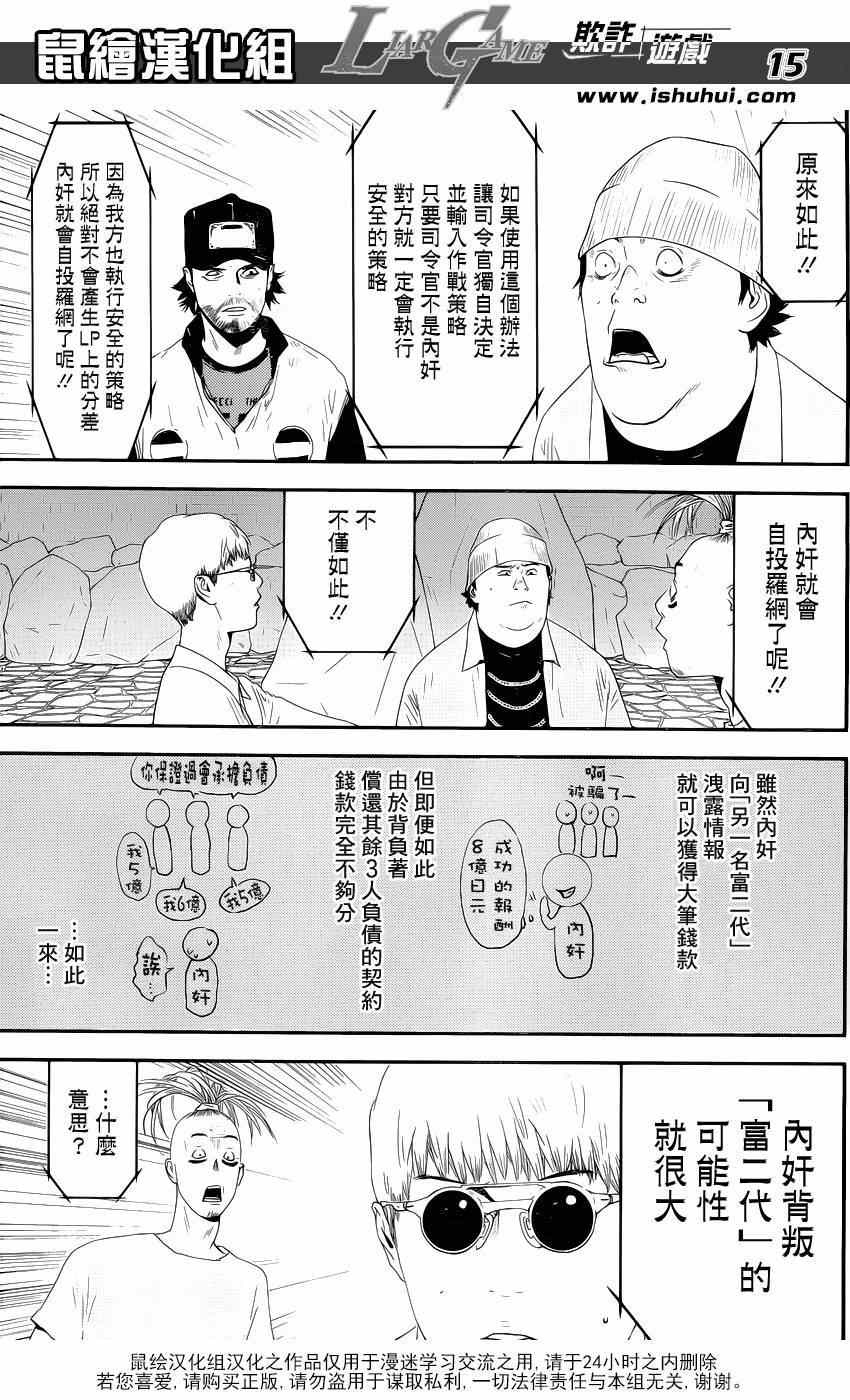 《欺诈游戏》漫画 199集