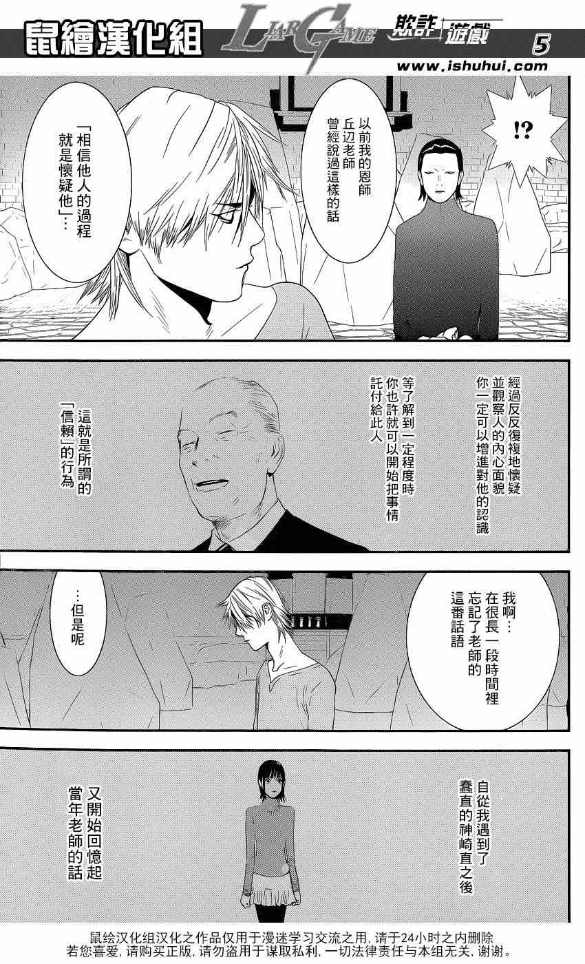 《欺诈游戏》漫画 200集