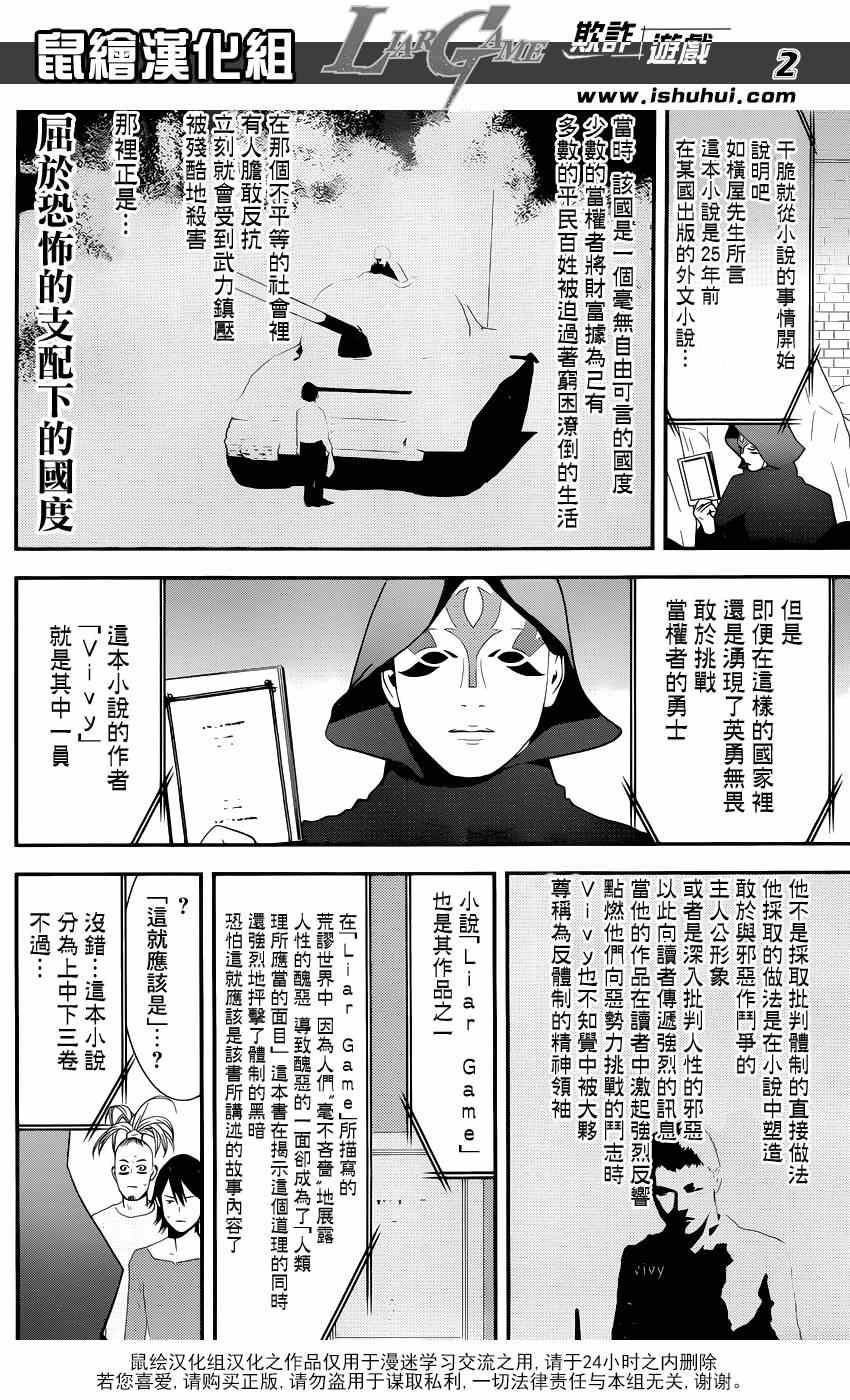 《欺诈游戏》漫画 201集