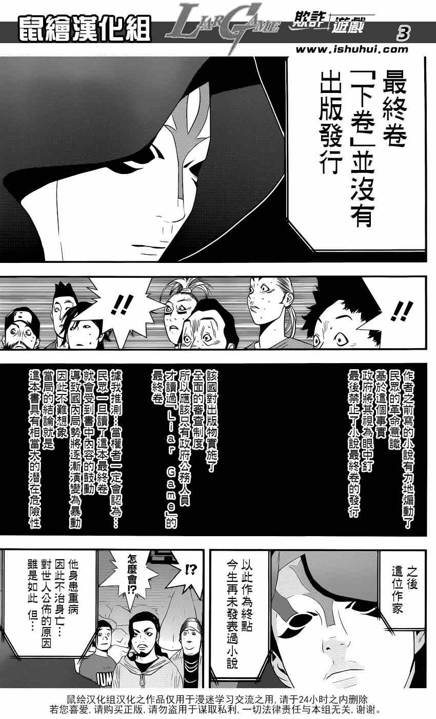 《欺诈游戏》漫画 201集