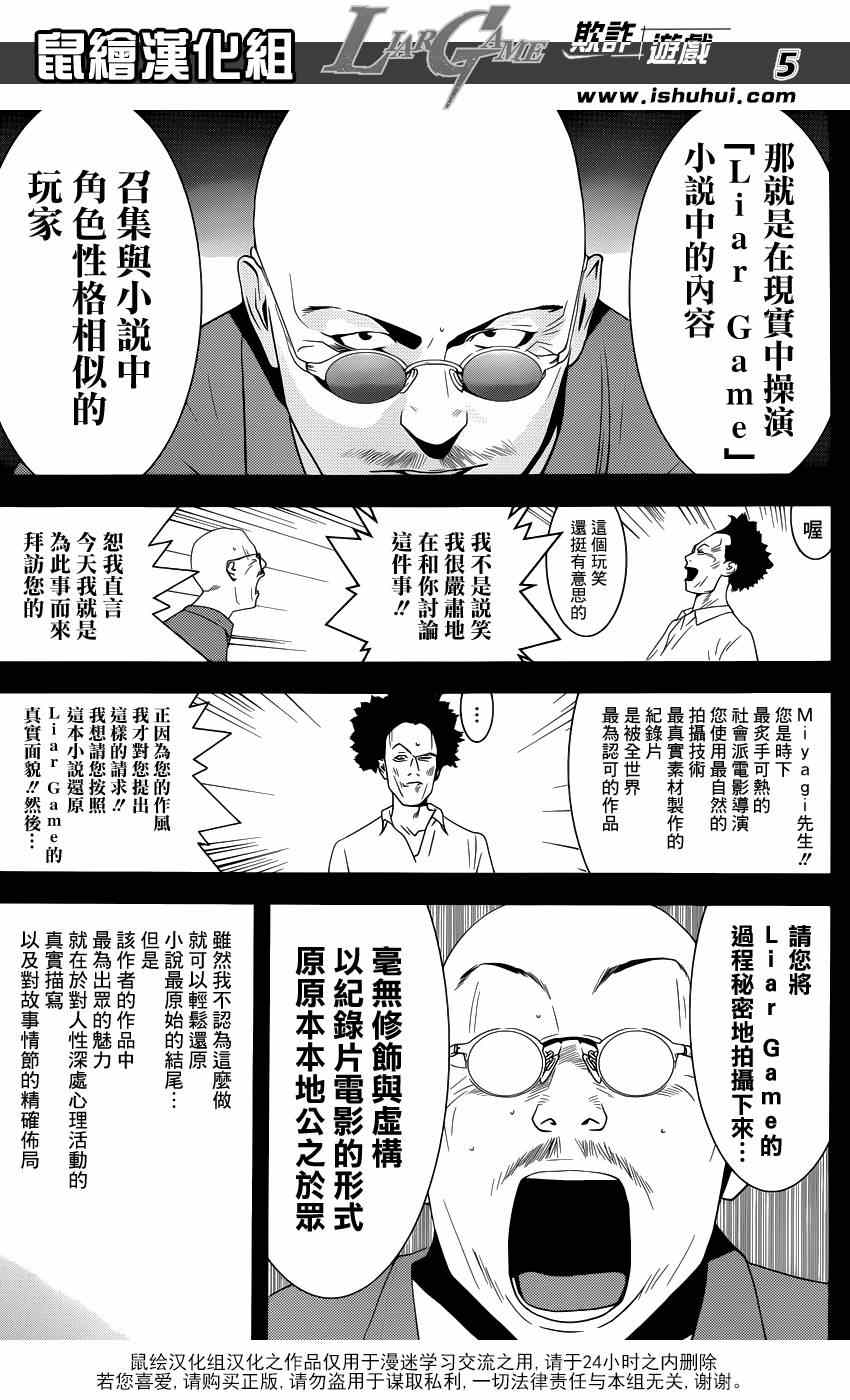 《欺诈游戏》漫画 201集