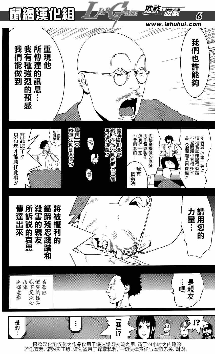 《欺诈游戏》漫画 201集