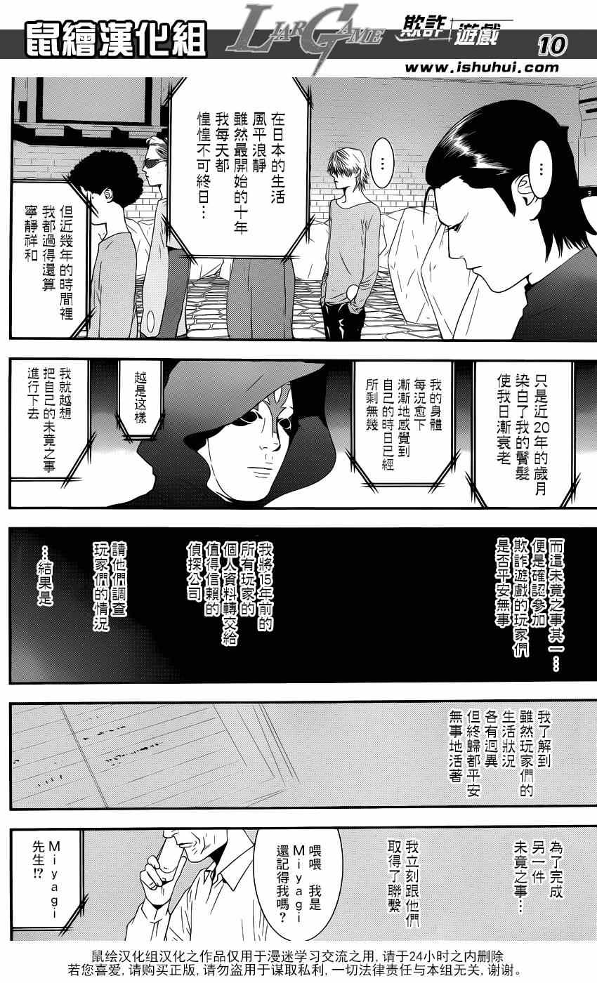 《欺诈游戏》漫画 201集