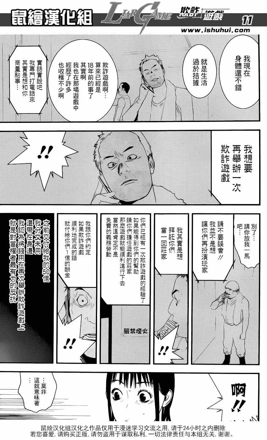 《欺诈游戏》漫画 201集