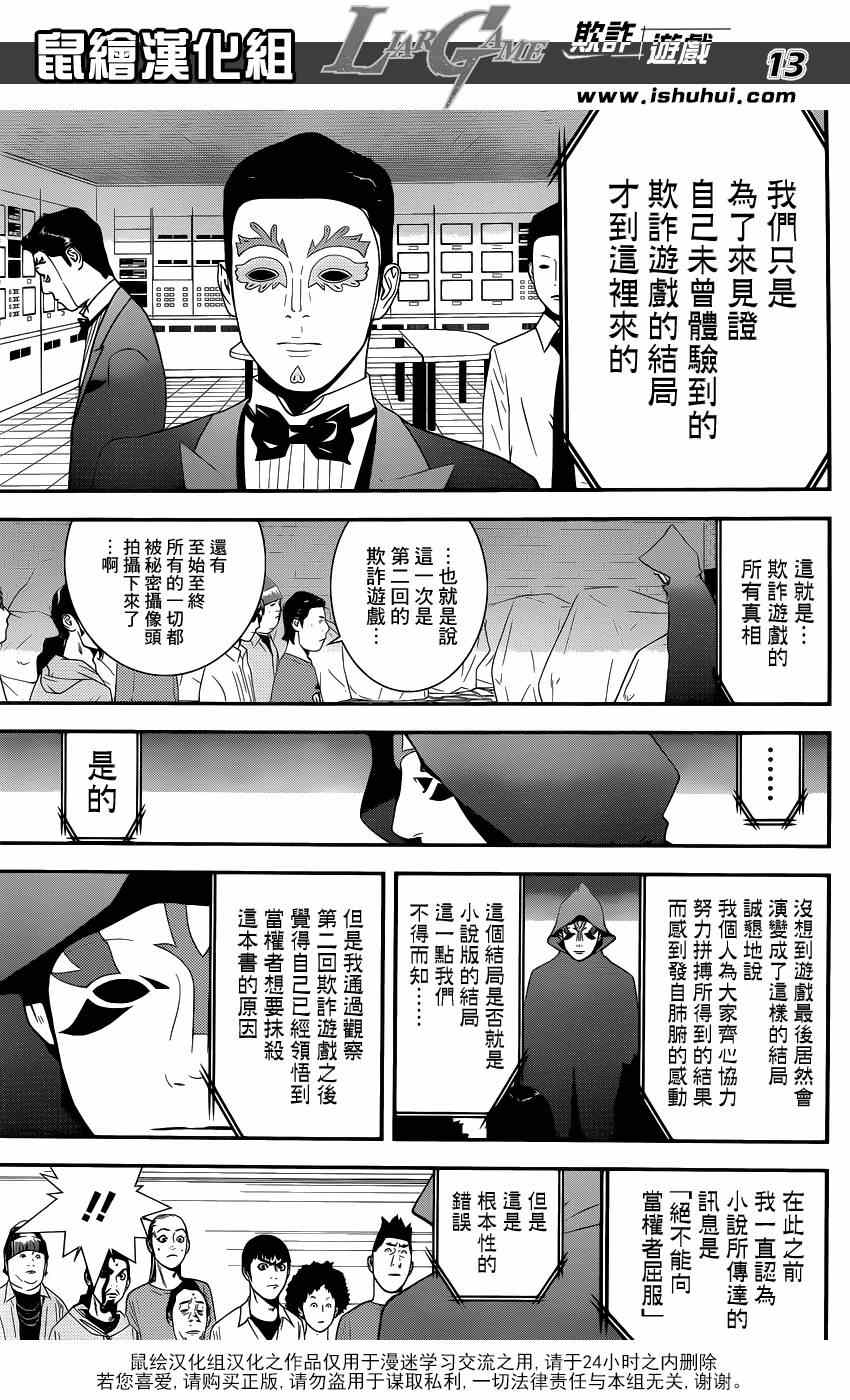 《欺诈游戏》漫画 201集