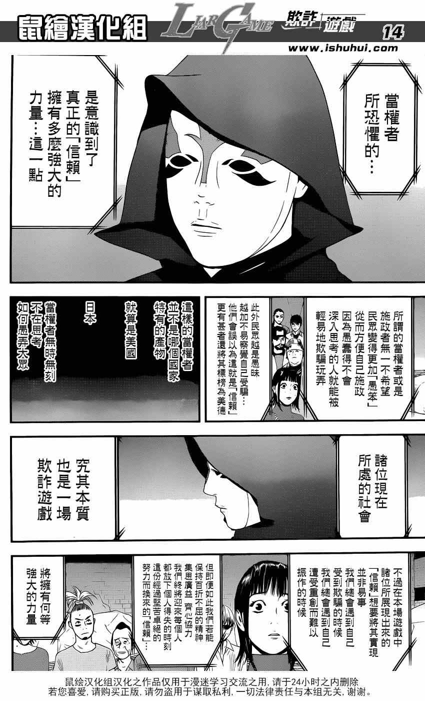 《欺诈游戏》漫画 201集