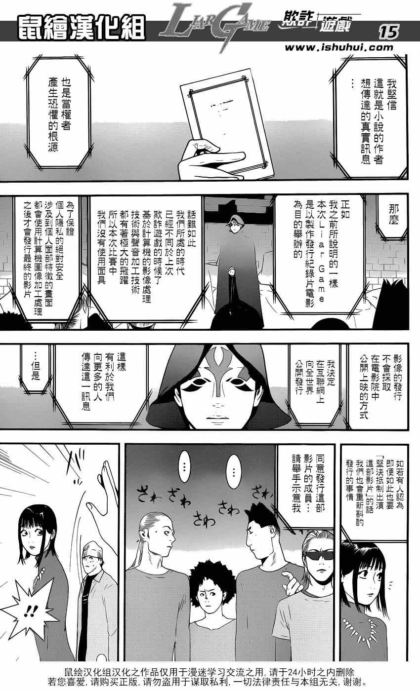 《欺诈游戏》漫画 201集