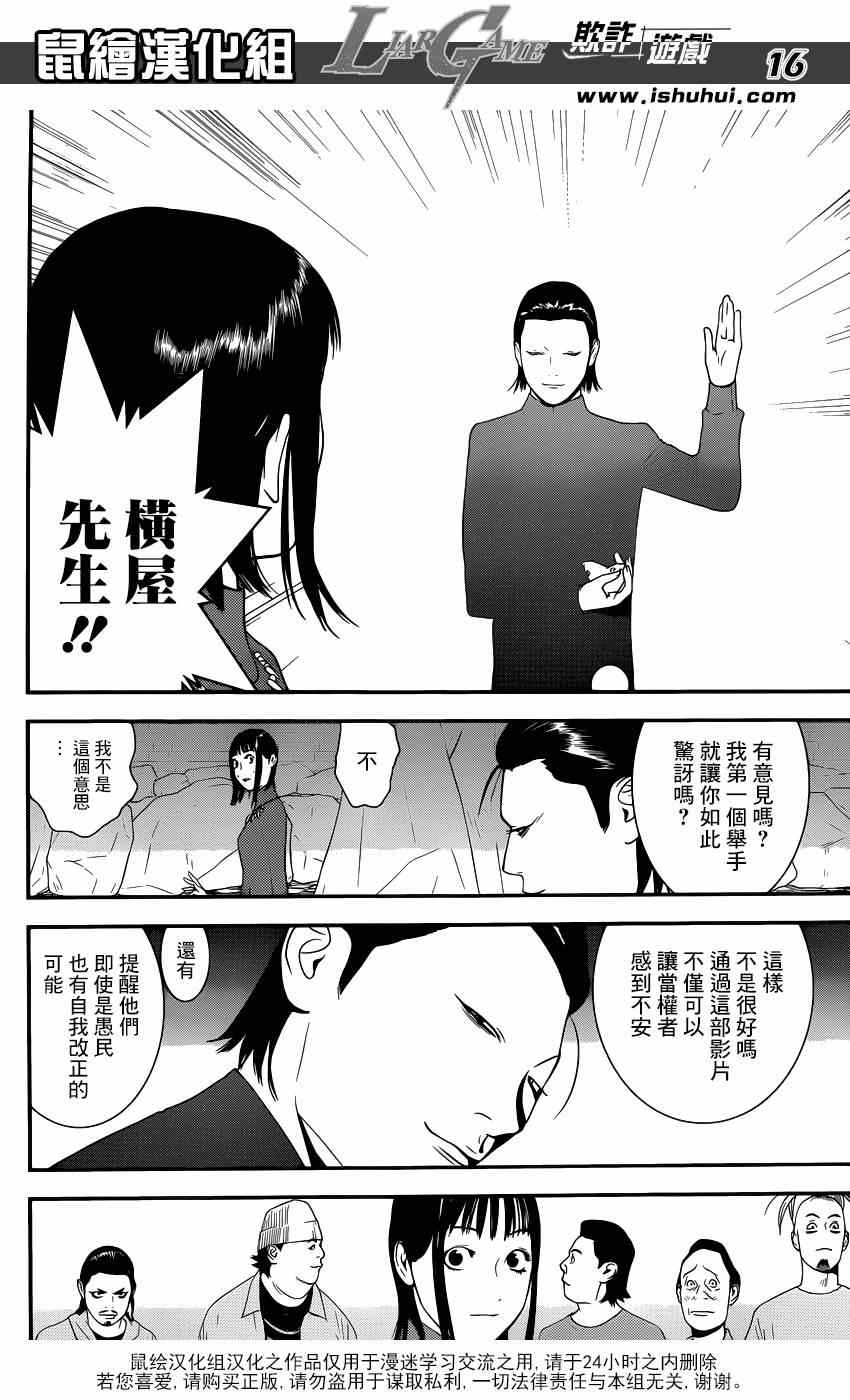 《欺诈游戏》漫画 201集