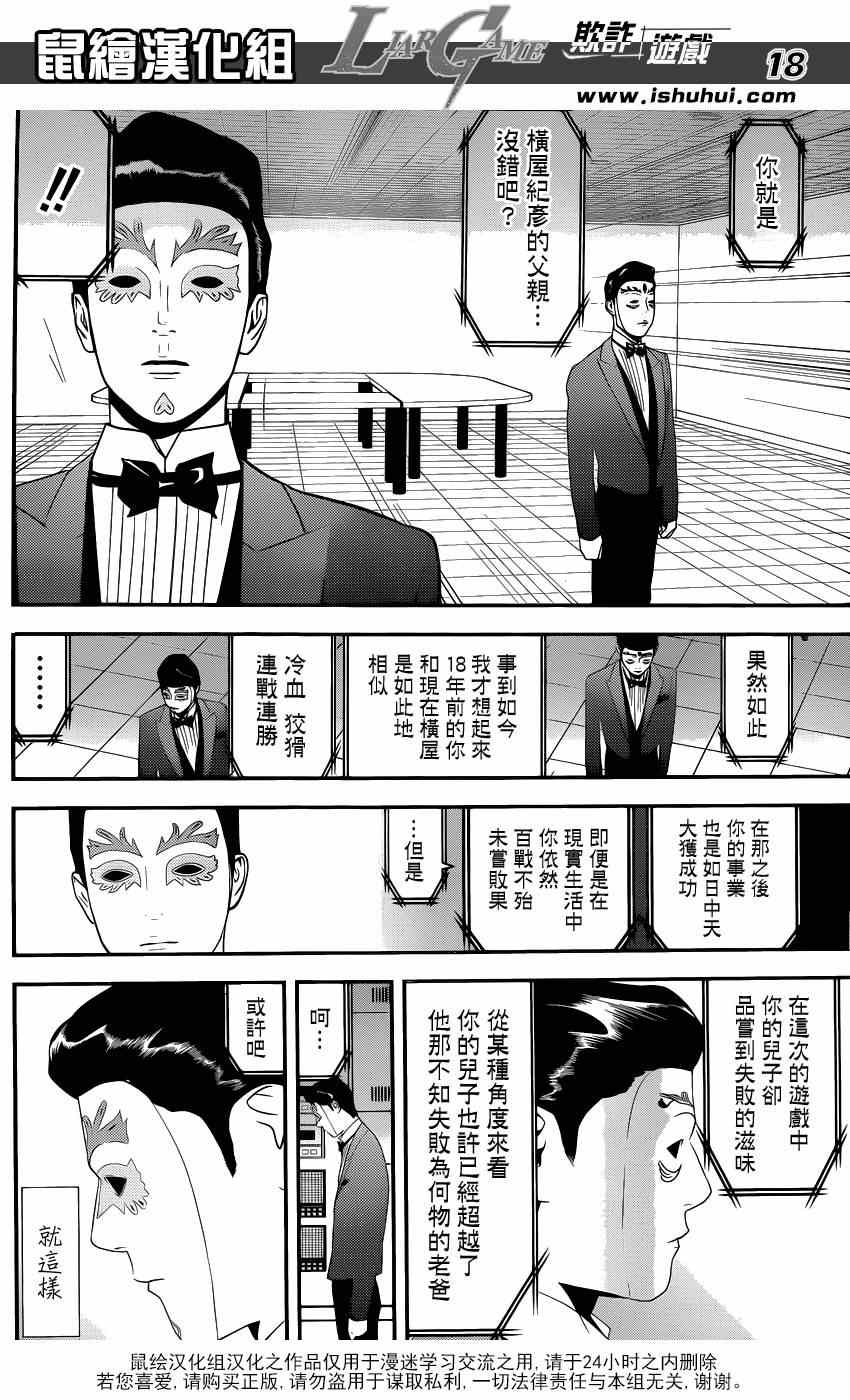 《欺诈游戏》漫画 201集