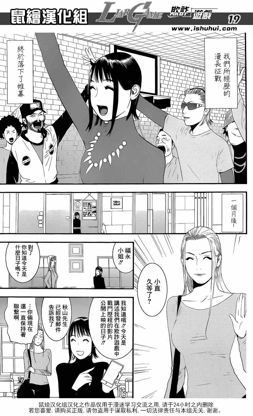 《欺诈游戏》漫画 201集