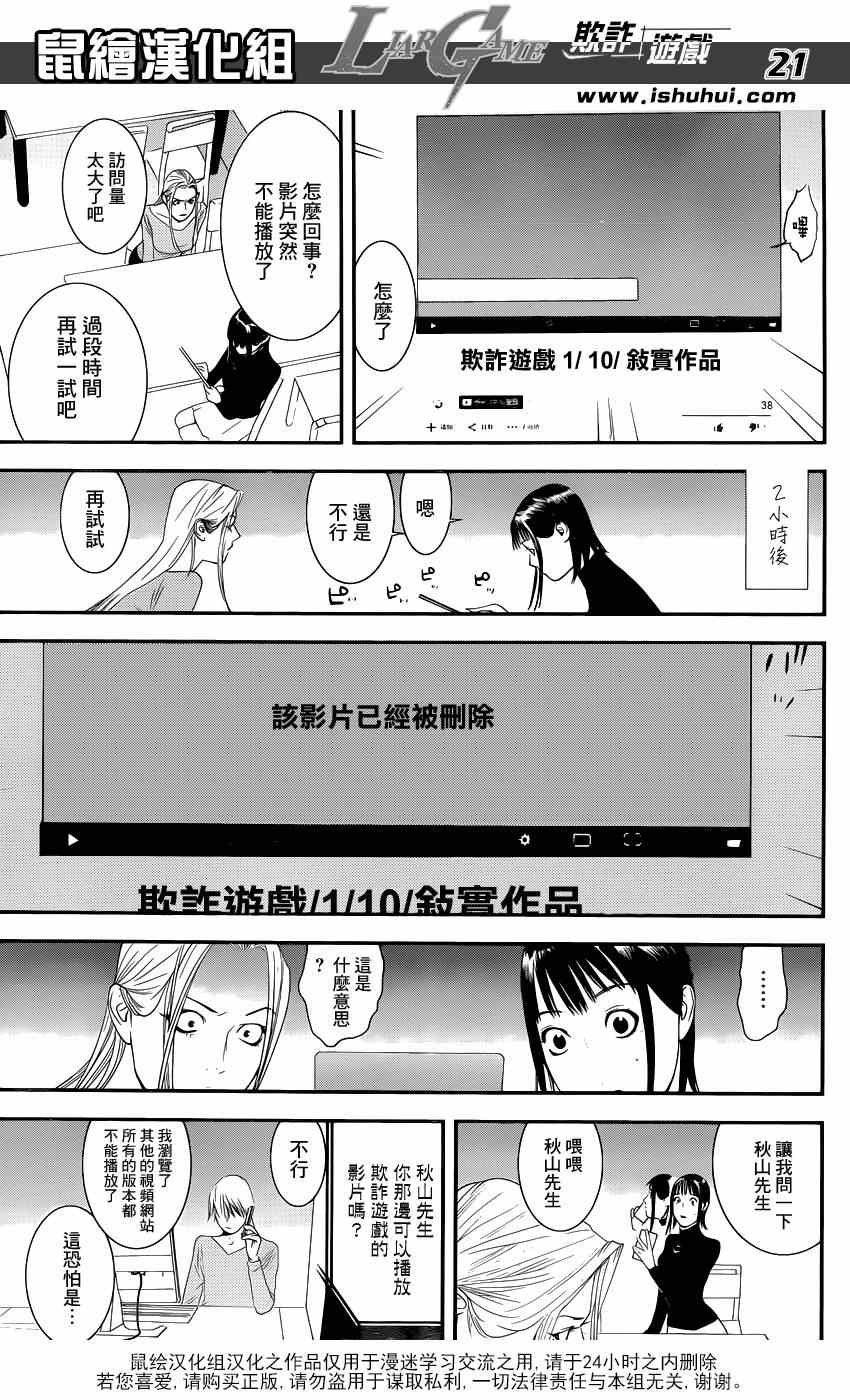 《欺诈游戏》漫画 201集