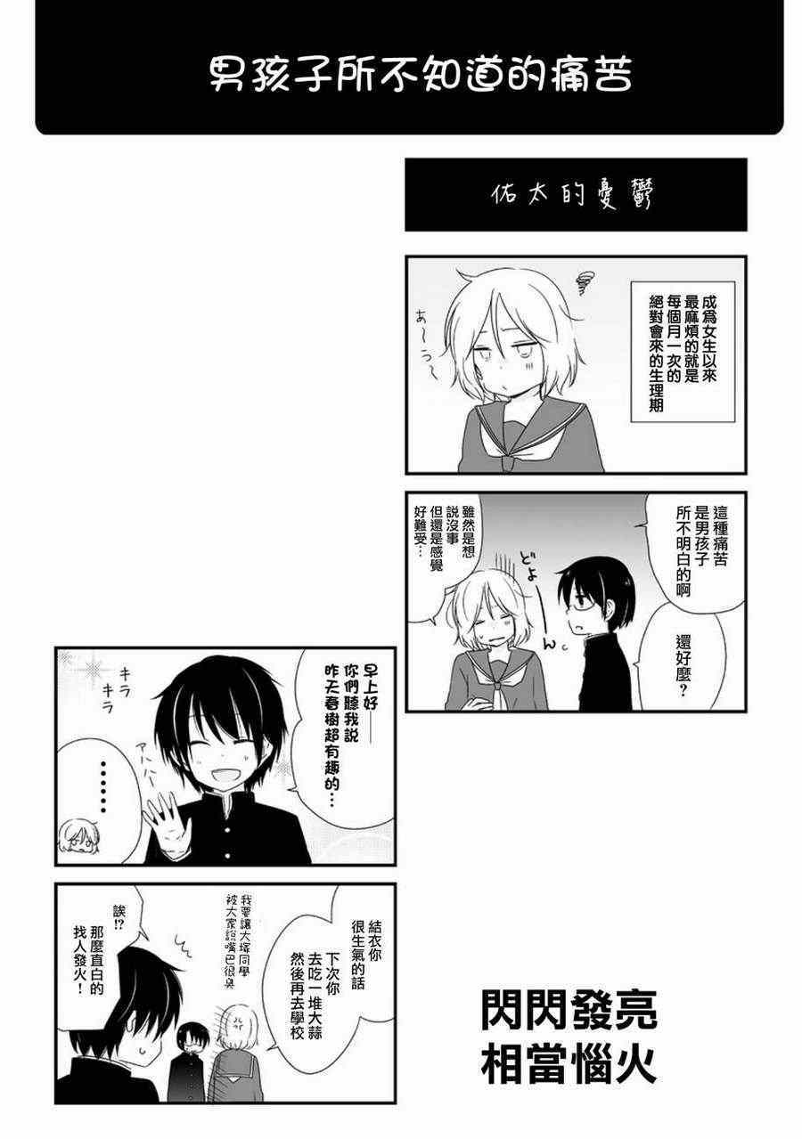 《思春期 bitter change》漫画 bitter change extra