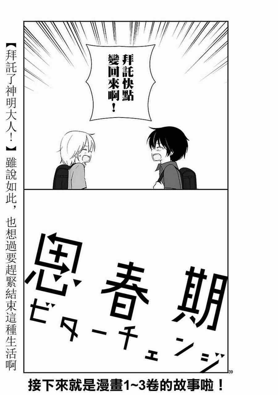 《思春期 bitter change》漫画 bitter change extra