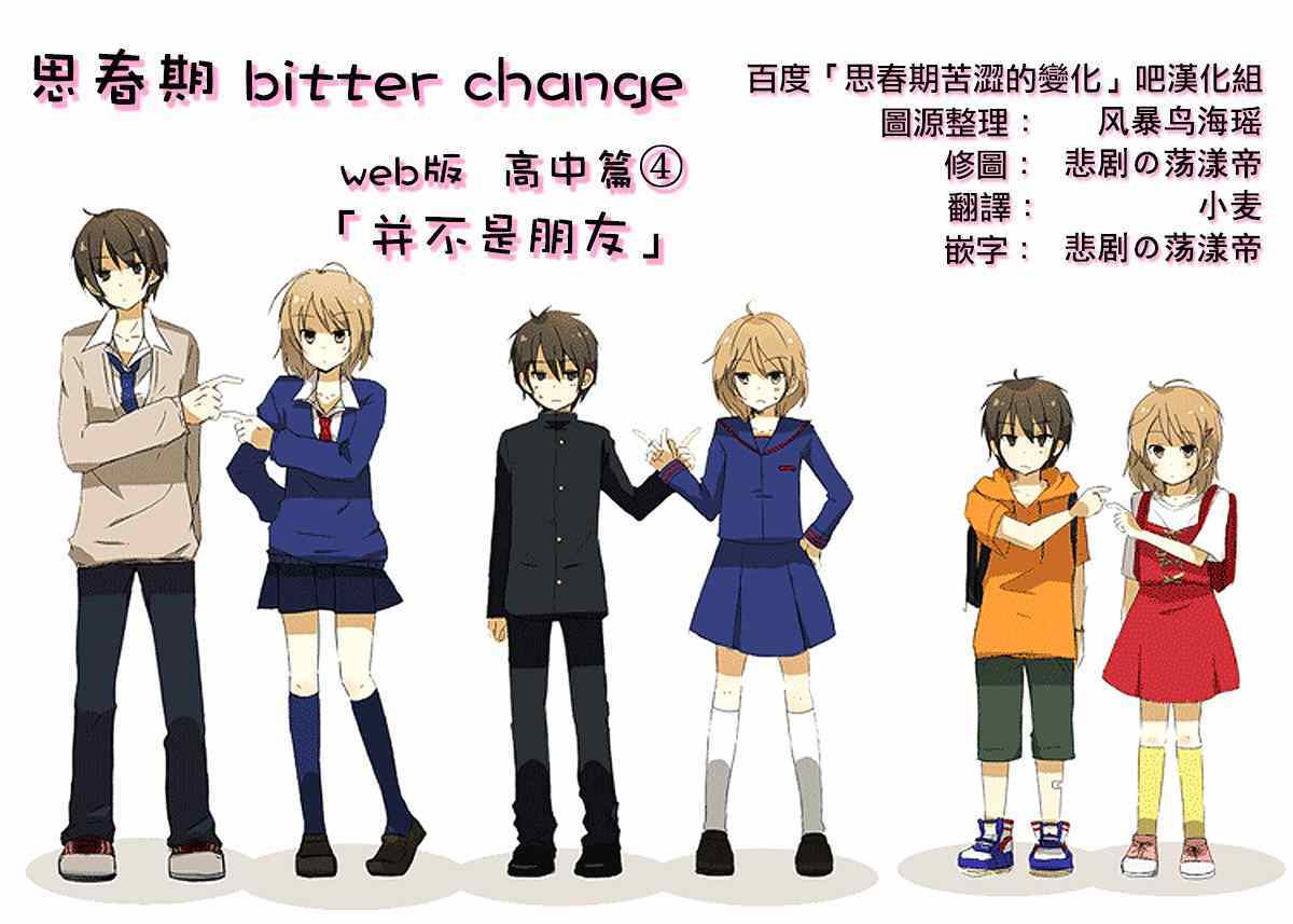 《思春期 bitter change》漫画 bitter change 高中篇4