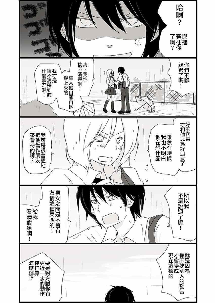 《思春期 bitter change》漫画 bitter change 高中篇4