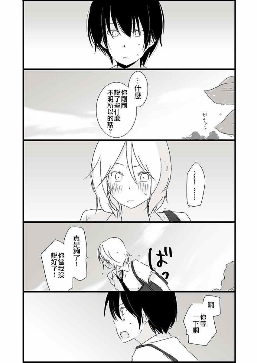 《思春期 bitter change》漫画 bitter change 高中篇4