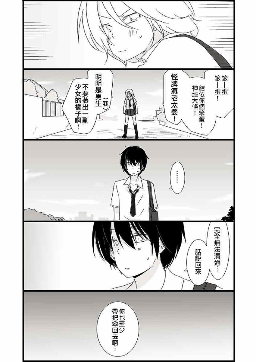 《思春期 bitter change》漫画 bitter change 高中篇4