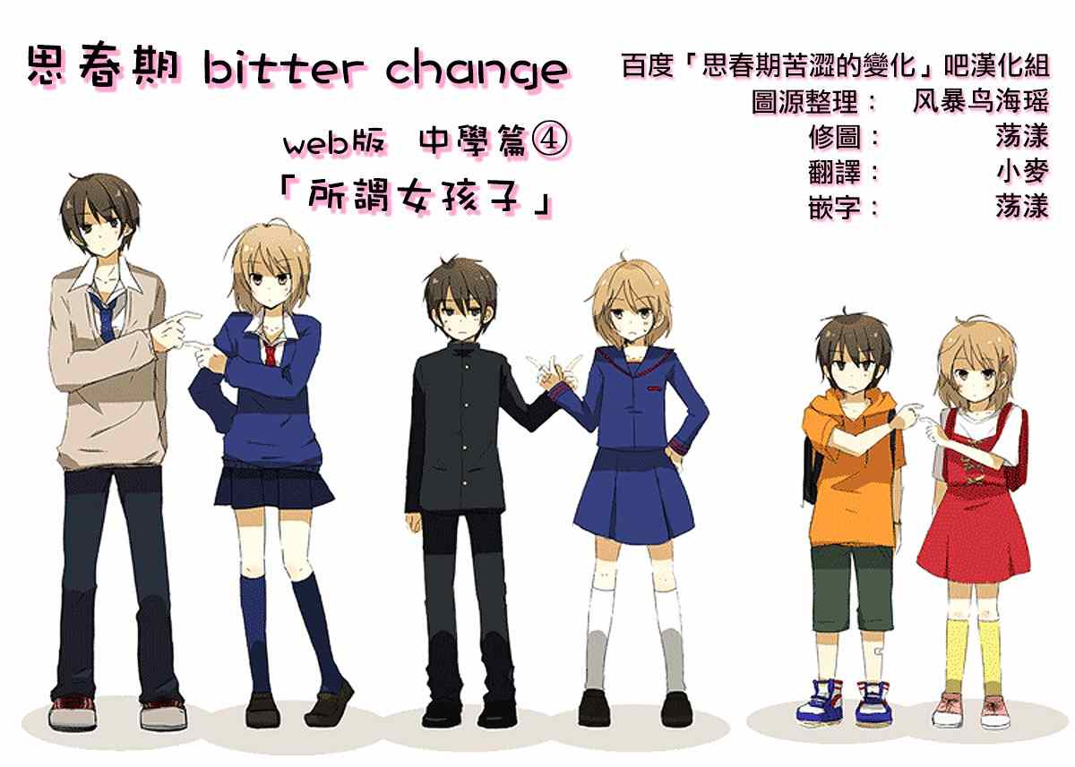 《思春期 bitter change》漫画 bitter change 中学篇4