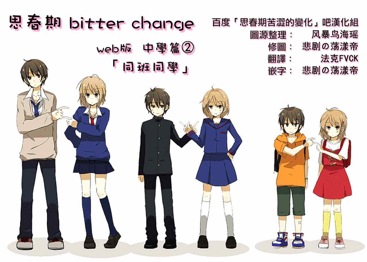 《思春期 bitter change》漫画 bitter change 中学篇2