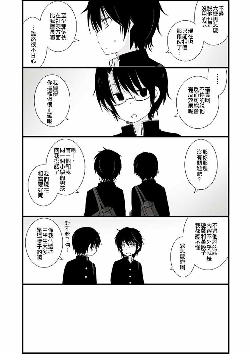 《思春期 bitter change》漫画 bitter change 中学篇1