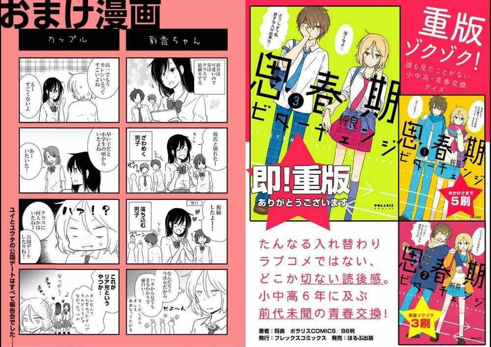 《思春期 bitter change》漫画 bitter change 025集