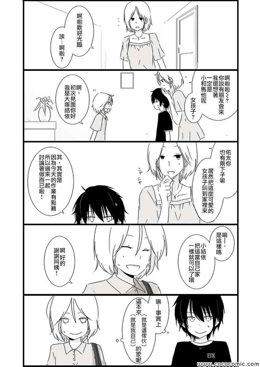 《思春期 bitter change》漫画 web版小学篇08