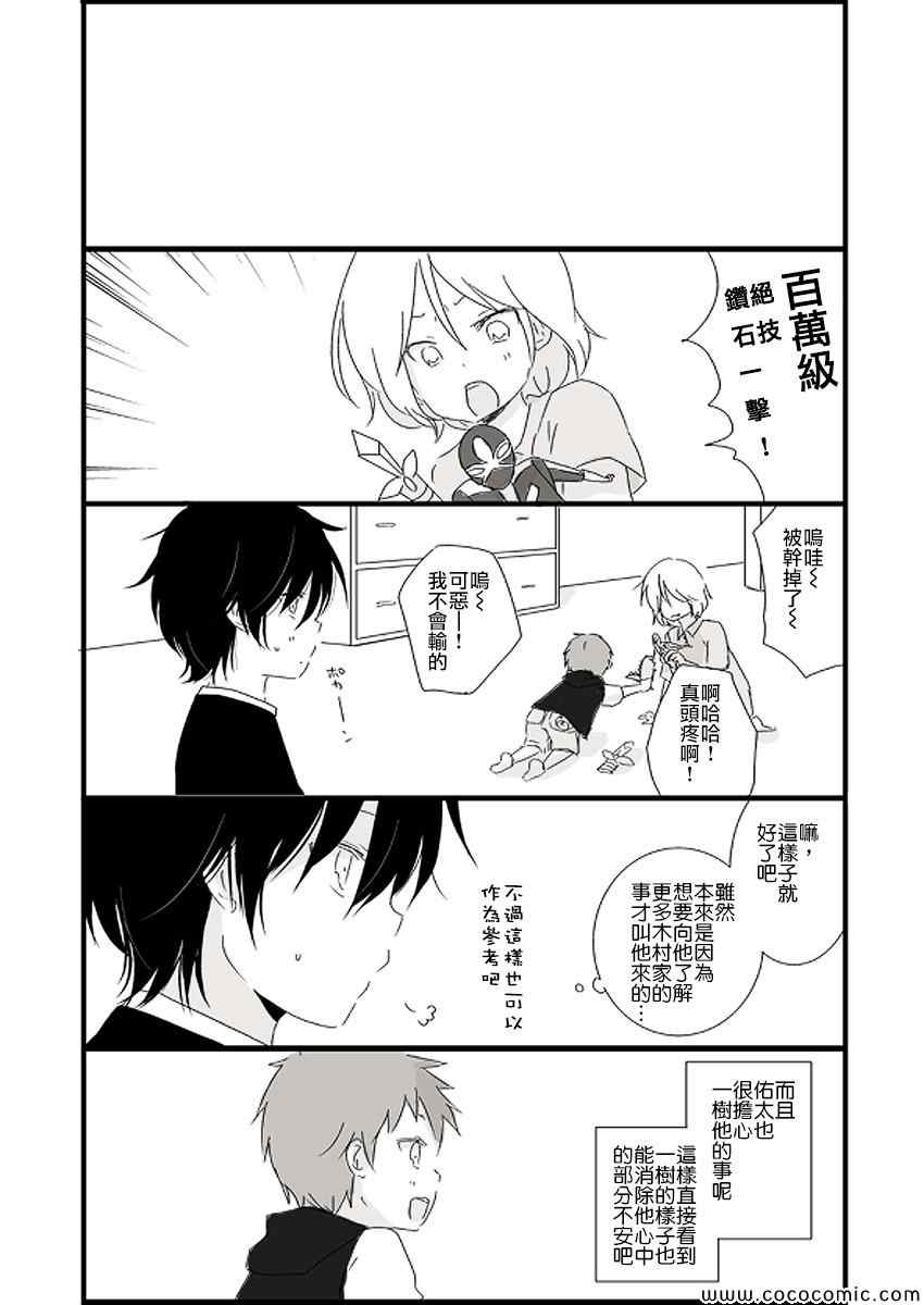 《思春期 bitter change》漫画 web版小学篇08