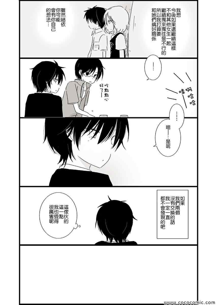 《思春期 bitter change》漫画 web版小学篇08