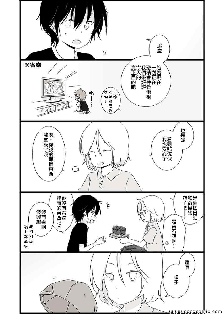 《思春期 bitter change》漫画 web版小学篇08