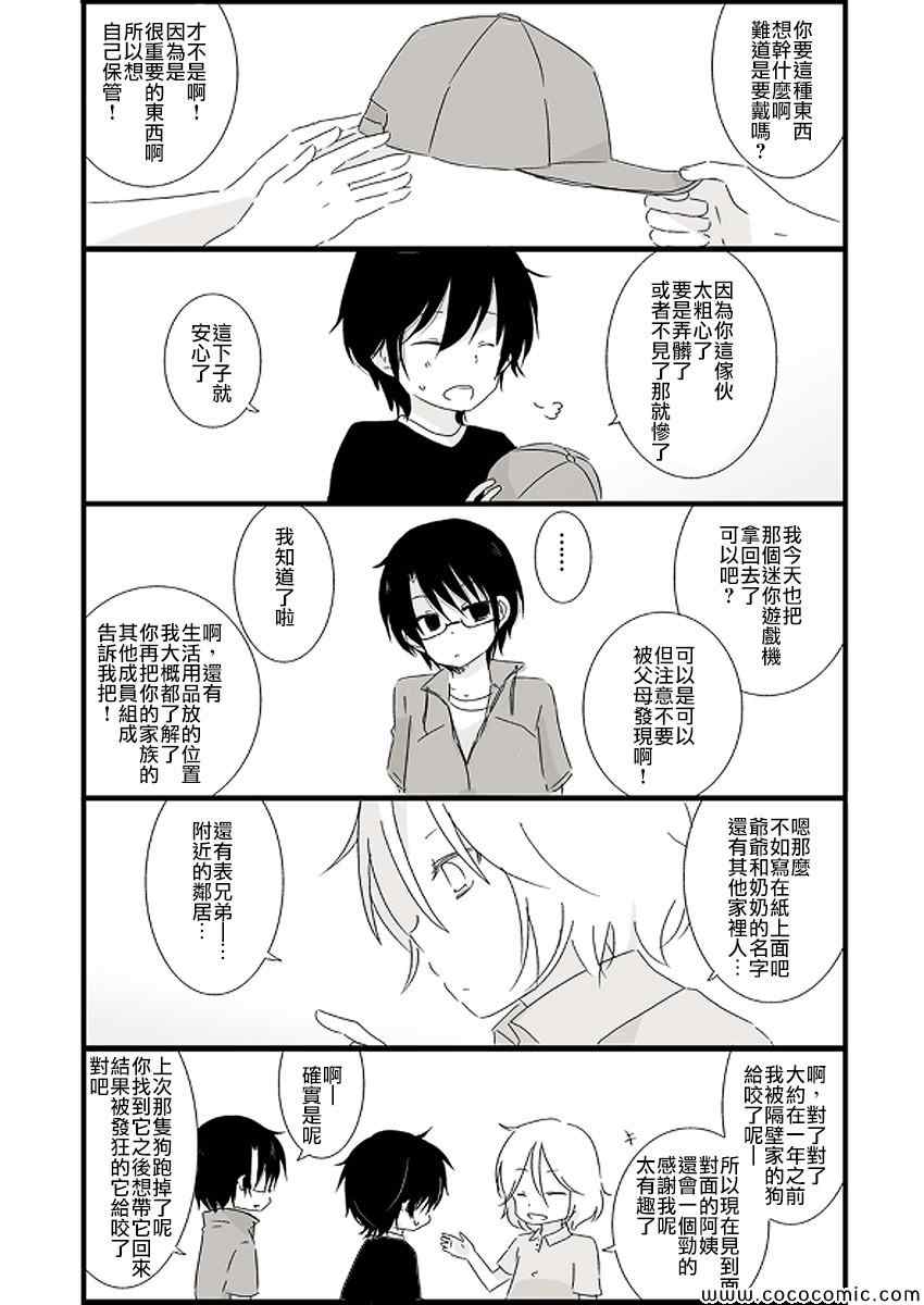 《思春期 bitter change》漫画 web版小学篇08