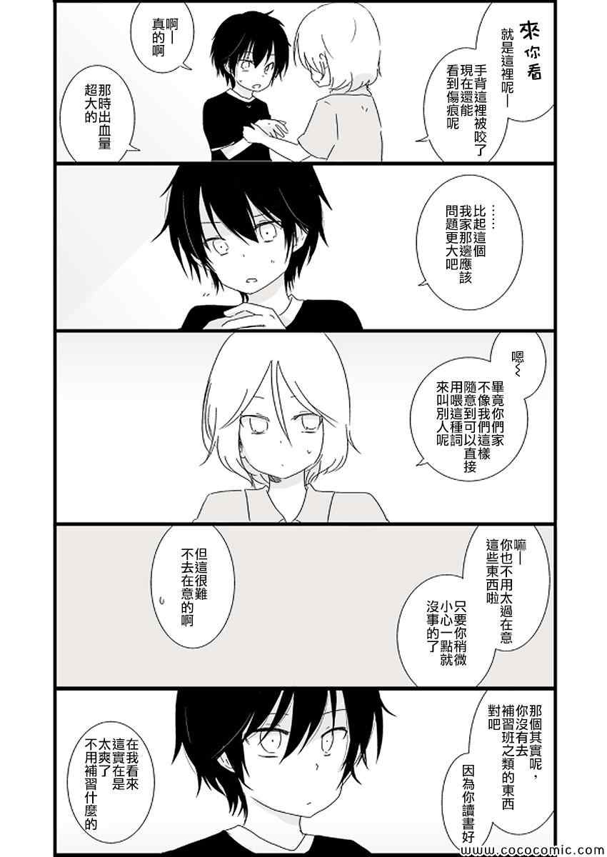 《思春期 bitter change》漫画 web版小学篇08