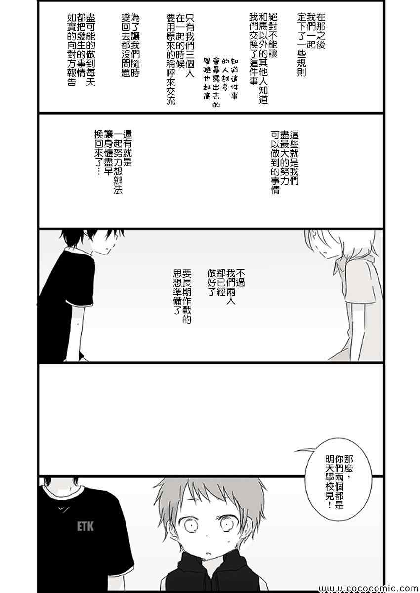 《思春期 bitter change》漫画 web版小学篇08