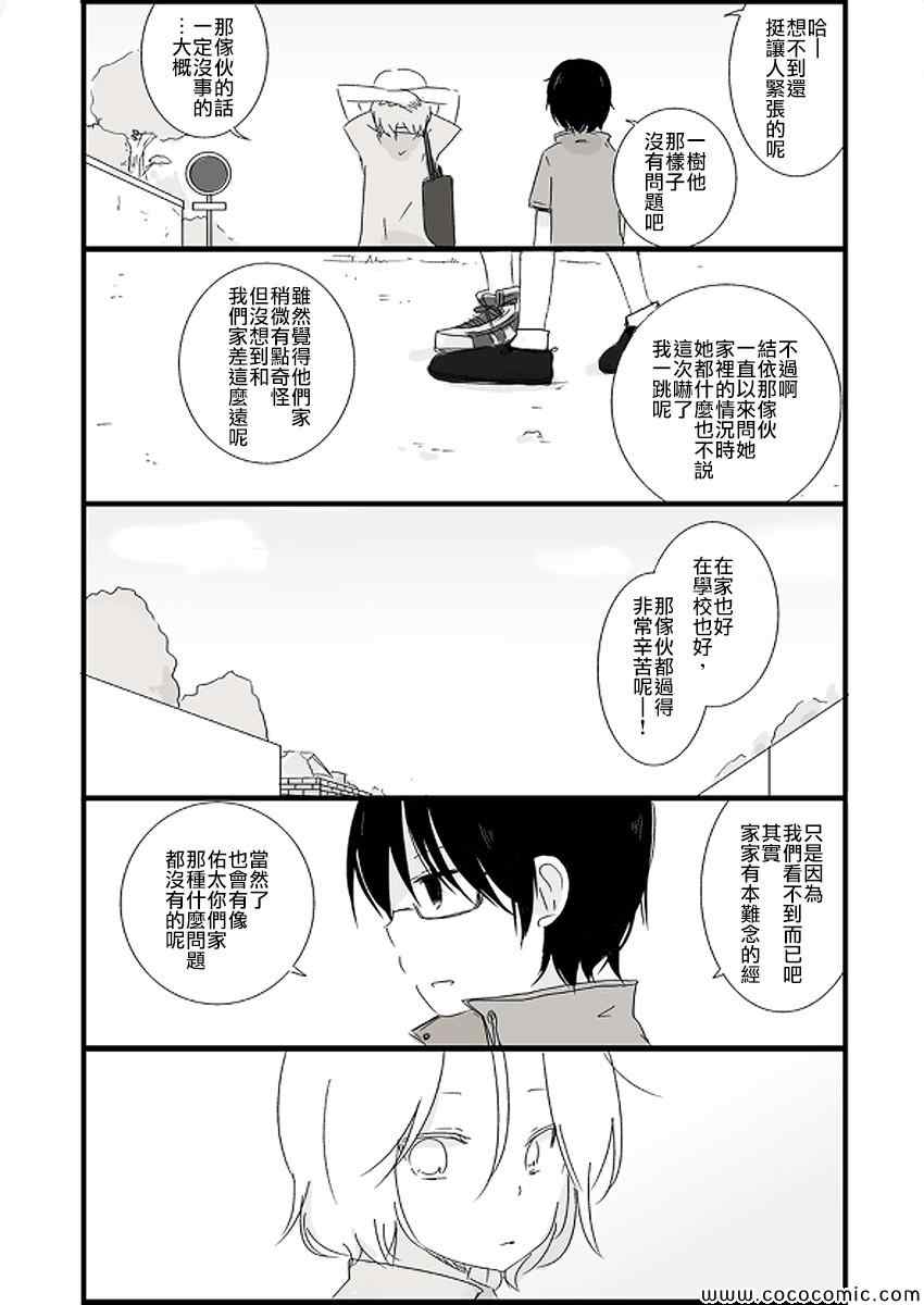 《思春期 bitter change》漫画 web版小学篇08