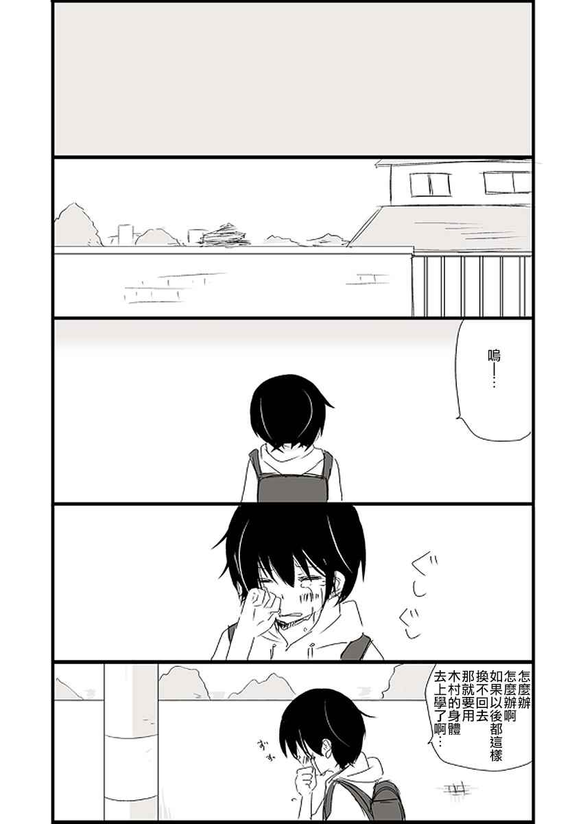 《思春期 bitter change》漫画 web版小学篇③