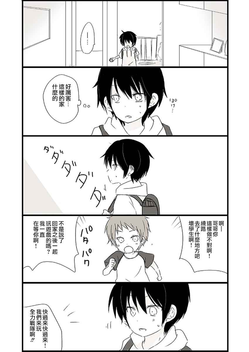 《思春期 bitter change》漫画 web版小学篇③