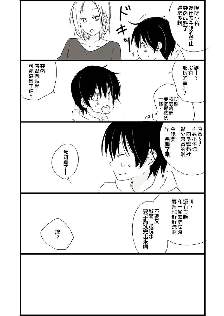 《思春期 bitter change》漫画 web版小学篇③